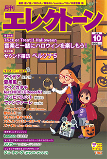 Monthly Electone Magazine October 2018